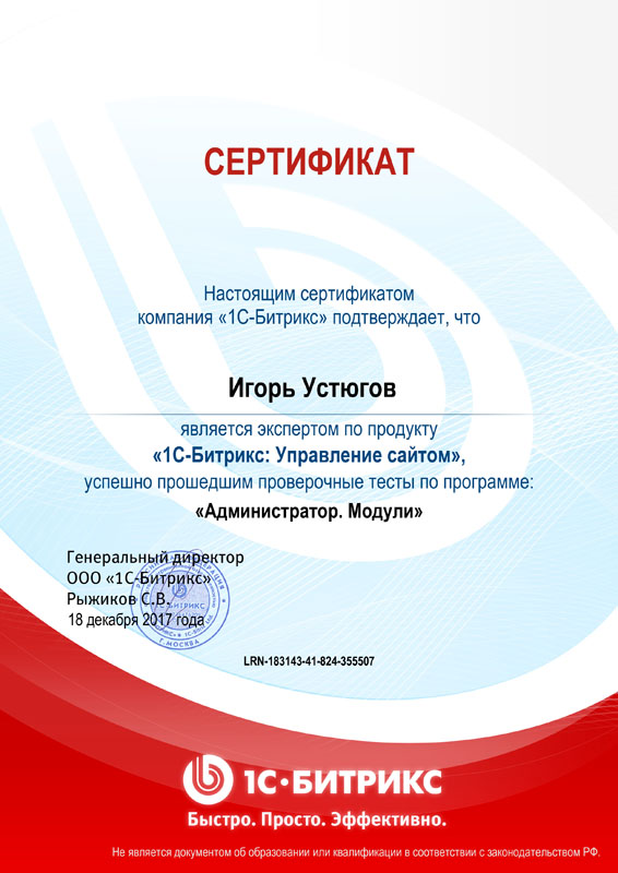 Администратор. Модули, Игорь Устюгов 