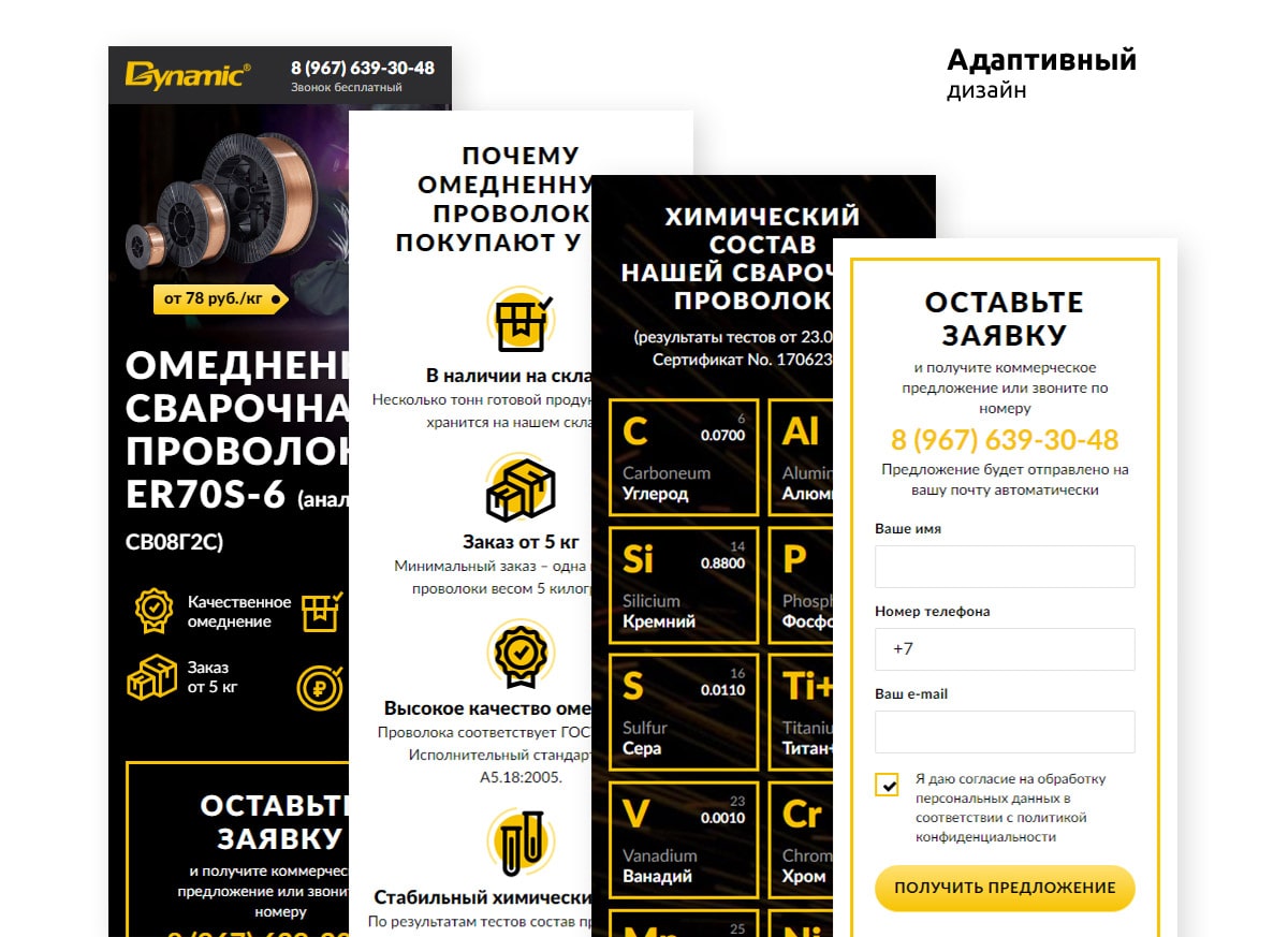f4_svarka-provoloka_09-min.jpg