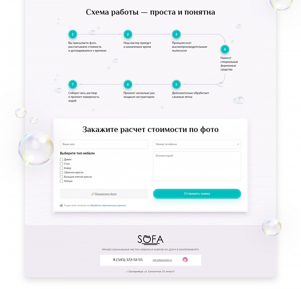 Одностраничный сайт компании «Sofa»