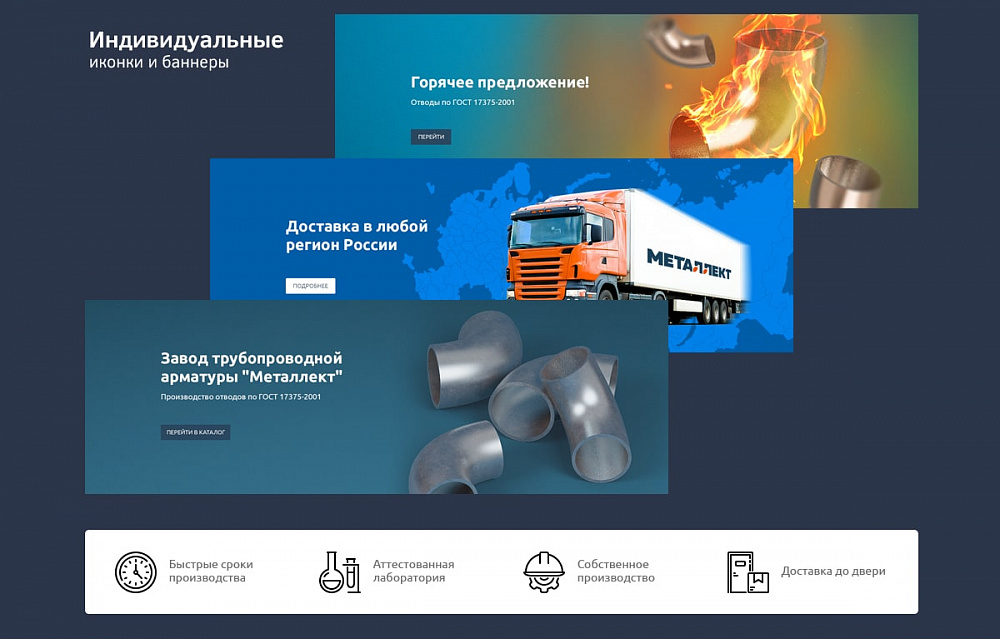 Корпоративный сайт компании «Металлект»