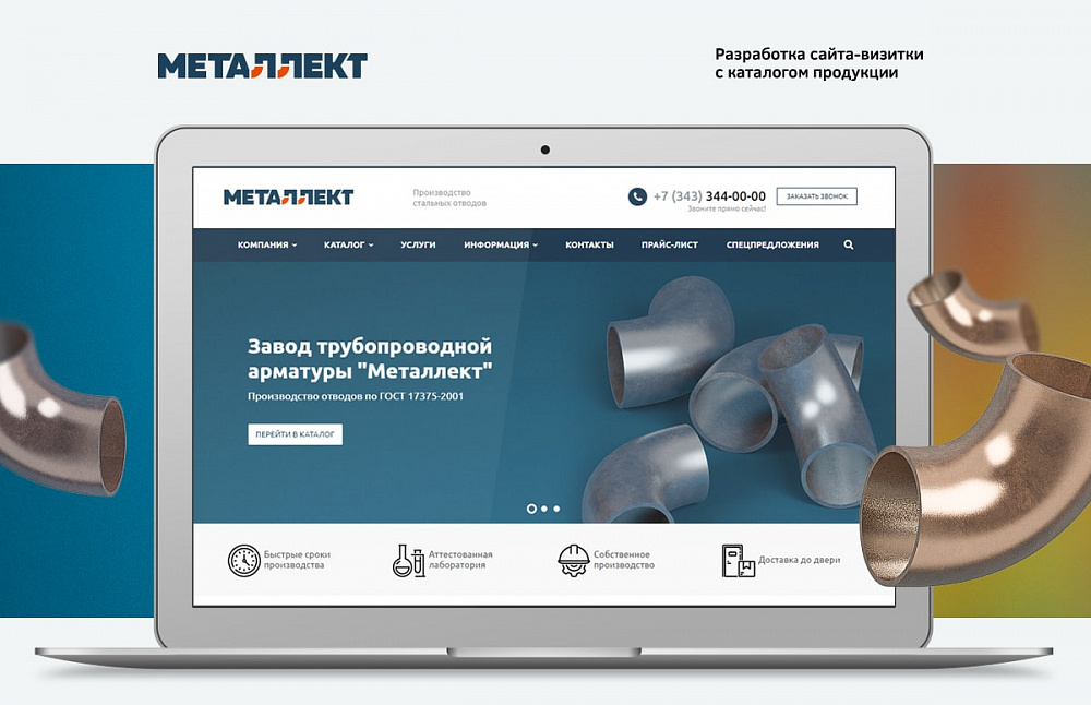 Корпоративный сайт компании «Металлект»